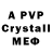 МЕФ кристаллы Crystal LovesHorror